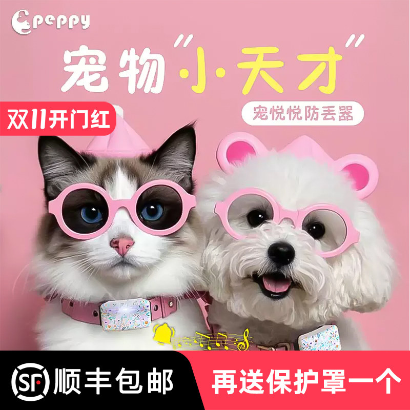 宠悦悦宠物GPS定位器防丢器智能项圈猫狗寻找防水运动监测追踪器