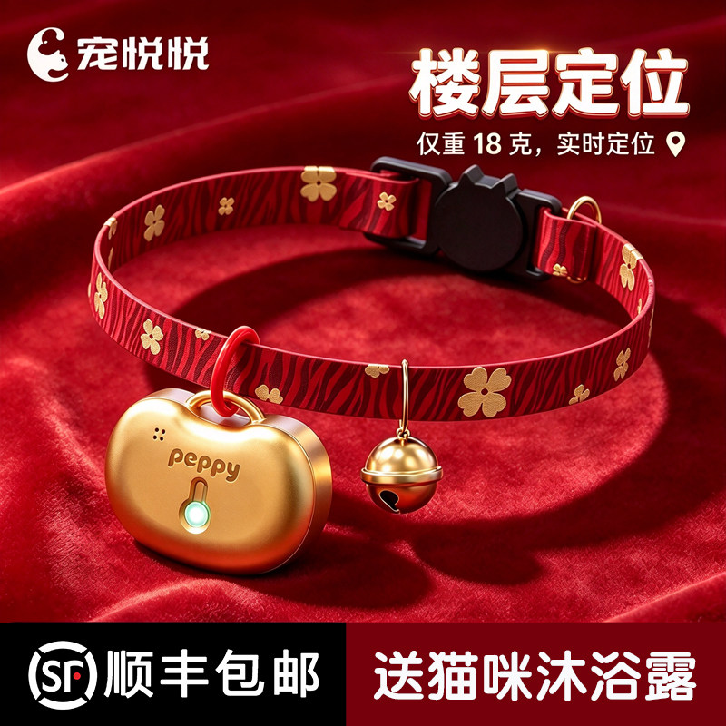 宠悦悦猫咪定位器宠物gps项圈狗防丢失追踪防水跟…