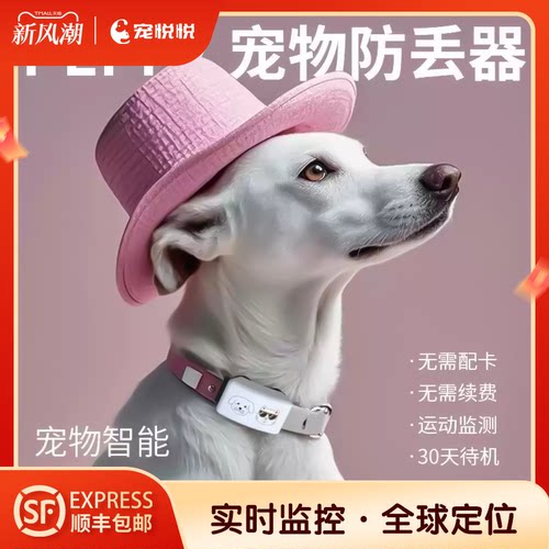 宠悦悦宠物智能定位器GPS防水