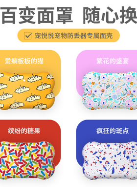 宠悦悦一代定位器保护壳防丢器专用保护面罩猫狗定位器面壳专用