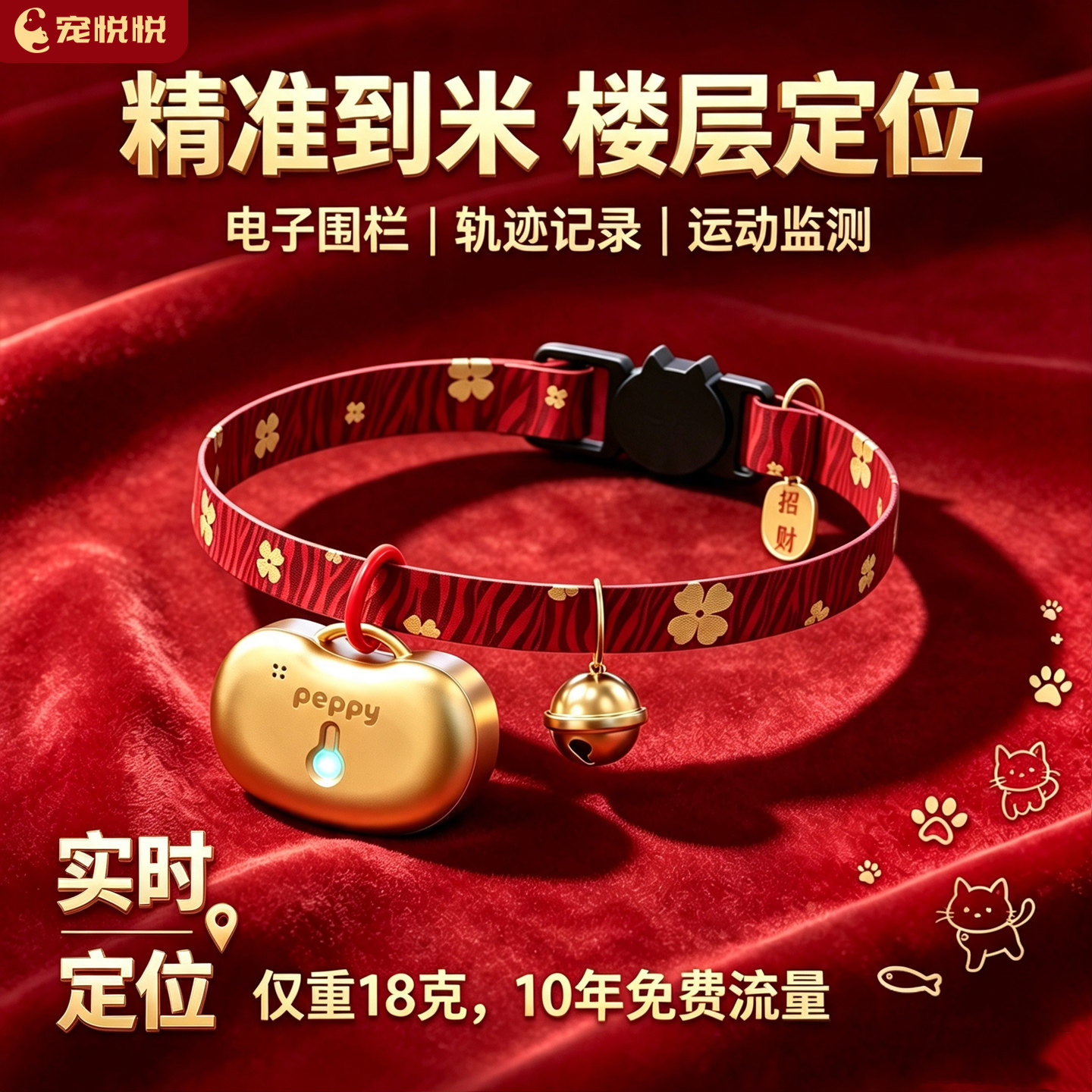 宠悦悦猫咪定位器宠物gps项圈狗防丢失追踪防水跟…