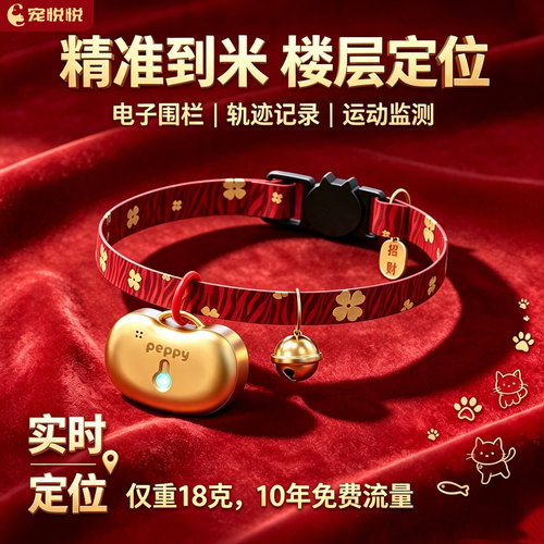 宠悦悦猫狗定位器楼层定位超轻