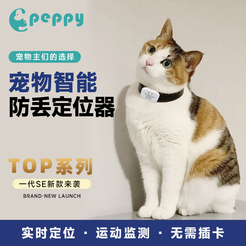 宠悦悦智能宠物定位器猫狗防丢器GPS项圈防水运动检测追踪 一代SE