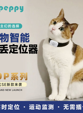 宠悦悦智能宠物定位器猫狗防丢器GPS项圈防水运动检测追踪 一代SE