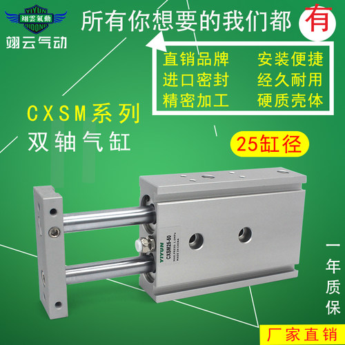 翊云双杆双轴气缸CXSM25 CXSL25 -10-15-20-25-30-40-45-50-60