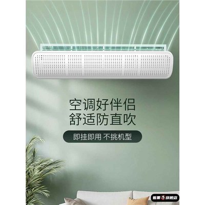 德国中央空调挡风板遮风板风管机出风口格栅挡板防直吹导风罩通用