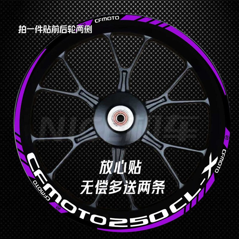 适用春风250cl-x轮毂贴纸 700cl-x 留香700轮毂贴纸防水反光贴纸