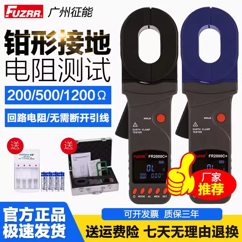 征能钳形接地电阻测试仪FR2000C电阻钳形表防雷环路接地电阻防爆
