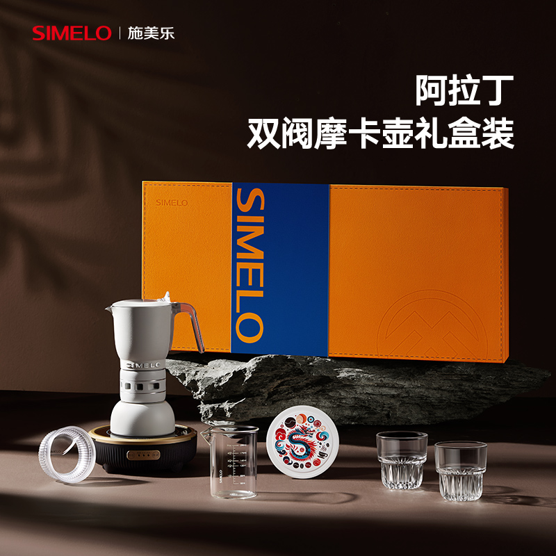 【送礼甄选】德国simelo摩卡壶双阀煮咖啡家用手冲咖啡壶套装礼盒