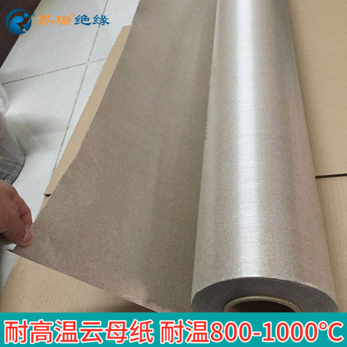 耐高温云母纸中频炉用隔热纸 电炉绝缘纸 厚度0.32,0.50mm宽度1米