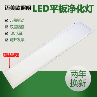 无尘车间净化灯led洁净平板灯实验室医院 手术超薄300x1200面板灯