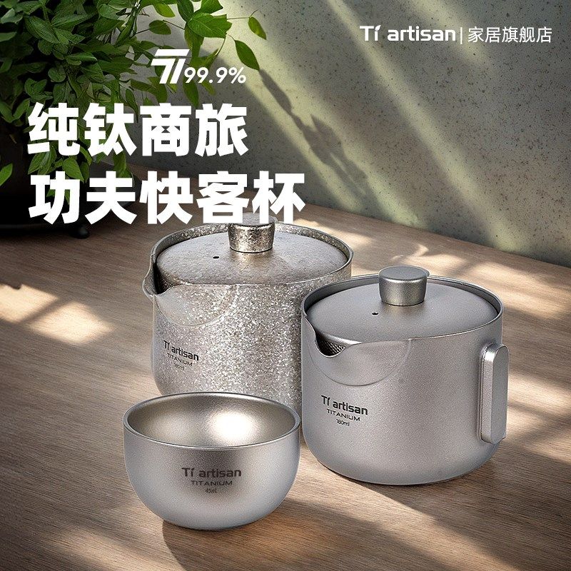 态工匠纯钛快客杯双层泡茶器钛旅行茶具便携式钛茶壶钛茶具套装