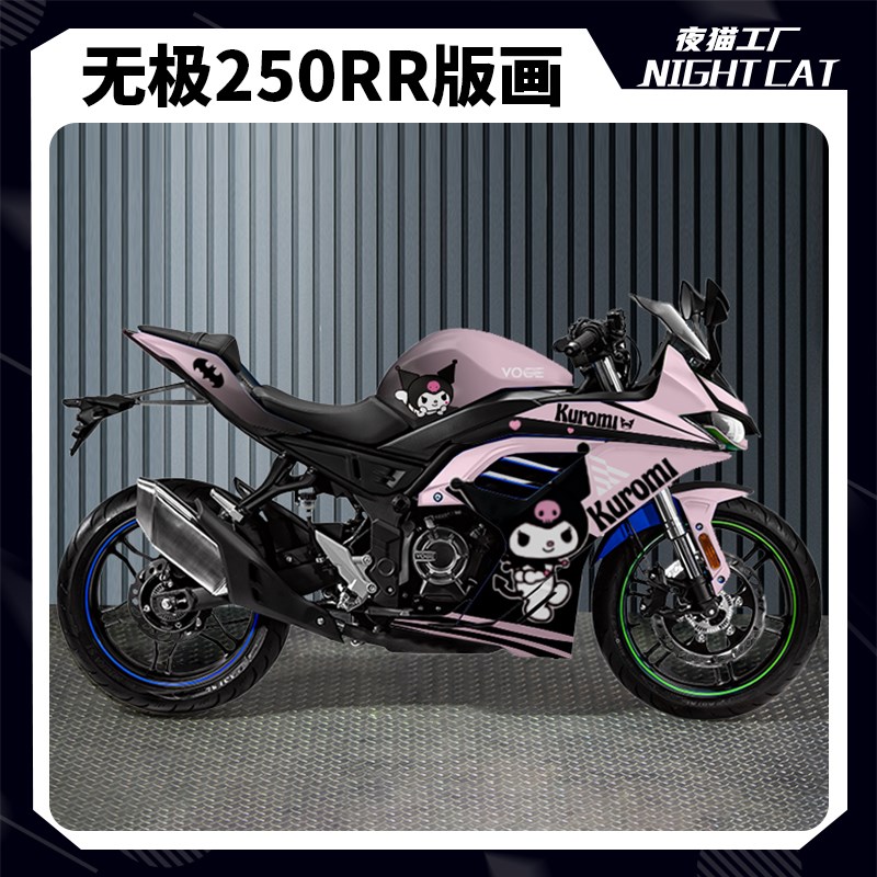 适用隆鑫无极250RR改装贴纸竞技版全车贴花车身拉花版花版画定制