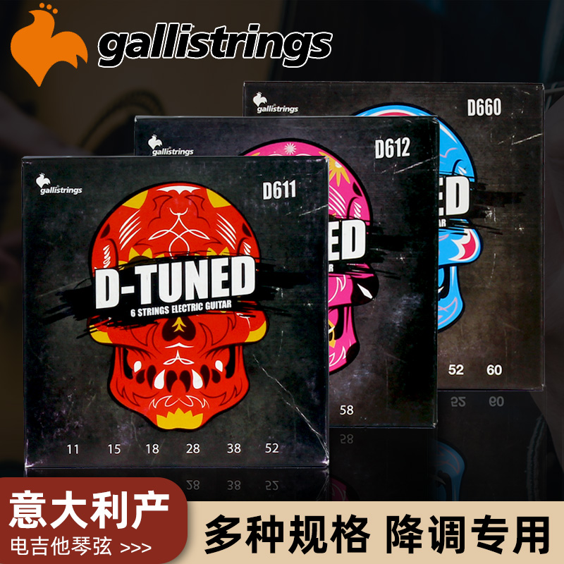 意大利Gallistrings加利 D660 D670降调专用电吉他弦 镀镍琴弦09