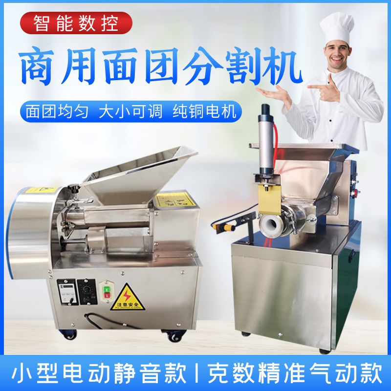 面剂子机面团分割机商用多功能月饼陷分割机饺子包子烧饼馒头剂子