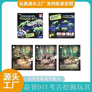 DIY玩具儿童益智恐龙考古玩具霸王龙剑龙夜光玩具儿童科教玩具