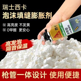 西卡发泡胶填缝剂高硬度防水泡沫胶聚氨酯门窗空调填充密封堵洞