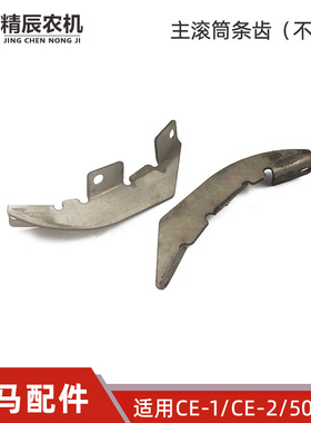 洋马ce-1/ce-2/aw50/ag600收割机配件主滚筒条齿1E8389-39302