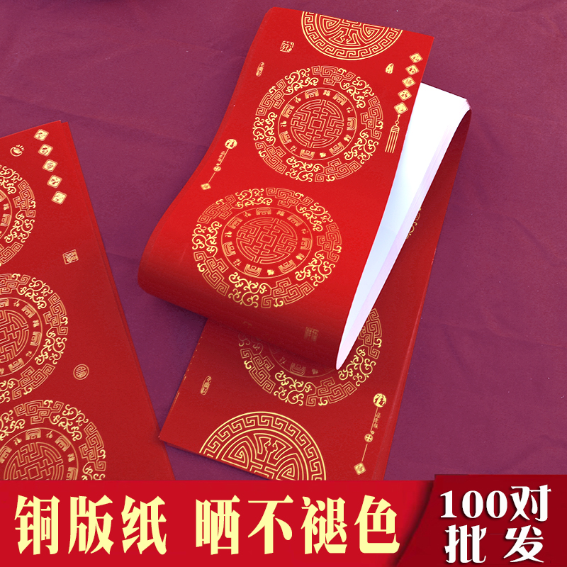 对联纸铜版纸万年红100对加厚不褪色春节手写春联福字斗方空白写