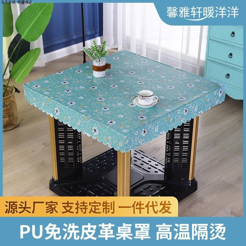 桌布防水防油防烫免洗皮革餐桌垫四方烤火桌防水皮罩套简约耐高温