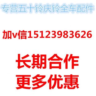 皮卡 庆铃A柱 饰板 竞技者 原厂 板五十铃配件内饰前挡风玻璃内装