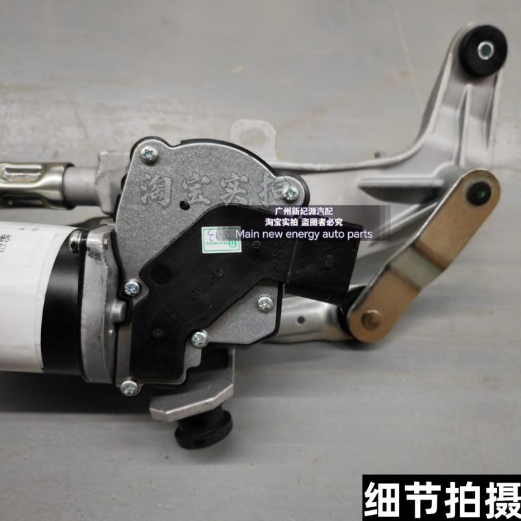 电机总成雨刮厂杆雨刷马达新能源连EU雨刮器5正北汽动正品前