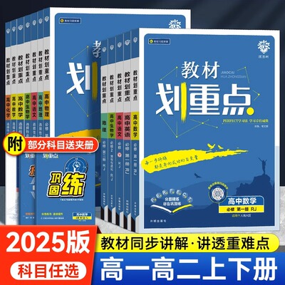 众望教育高中教材划重点