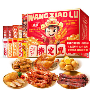 王小卤虎皮凤爪指定发财礼盒1009g 肉类零食送女友 节日送礼