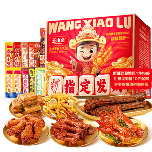 王小卤虎皮凤爪 指定发财礼盒859g 肉类零食礼盒 节日礼盒送礼