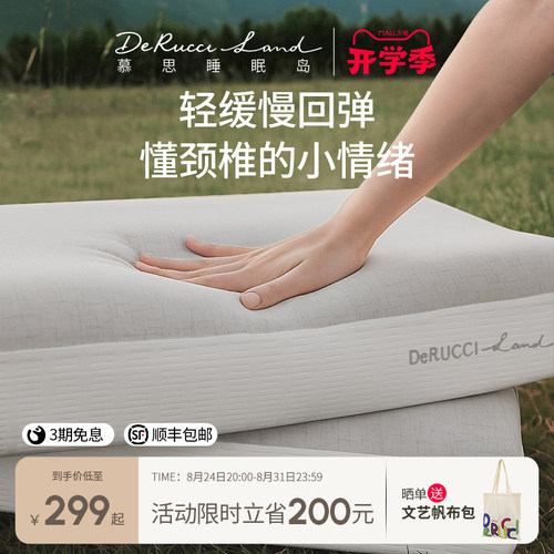慕思睡眠岛慢回弹记忆棉成人枕头