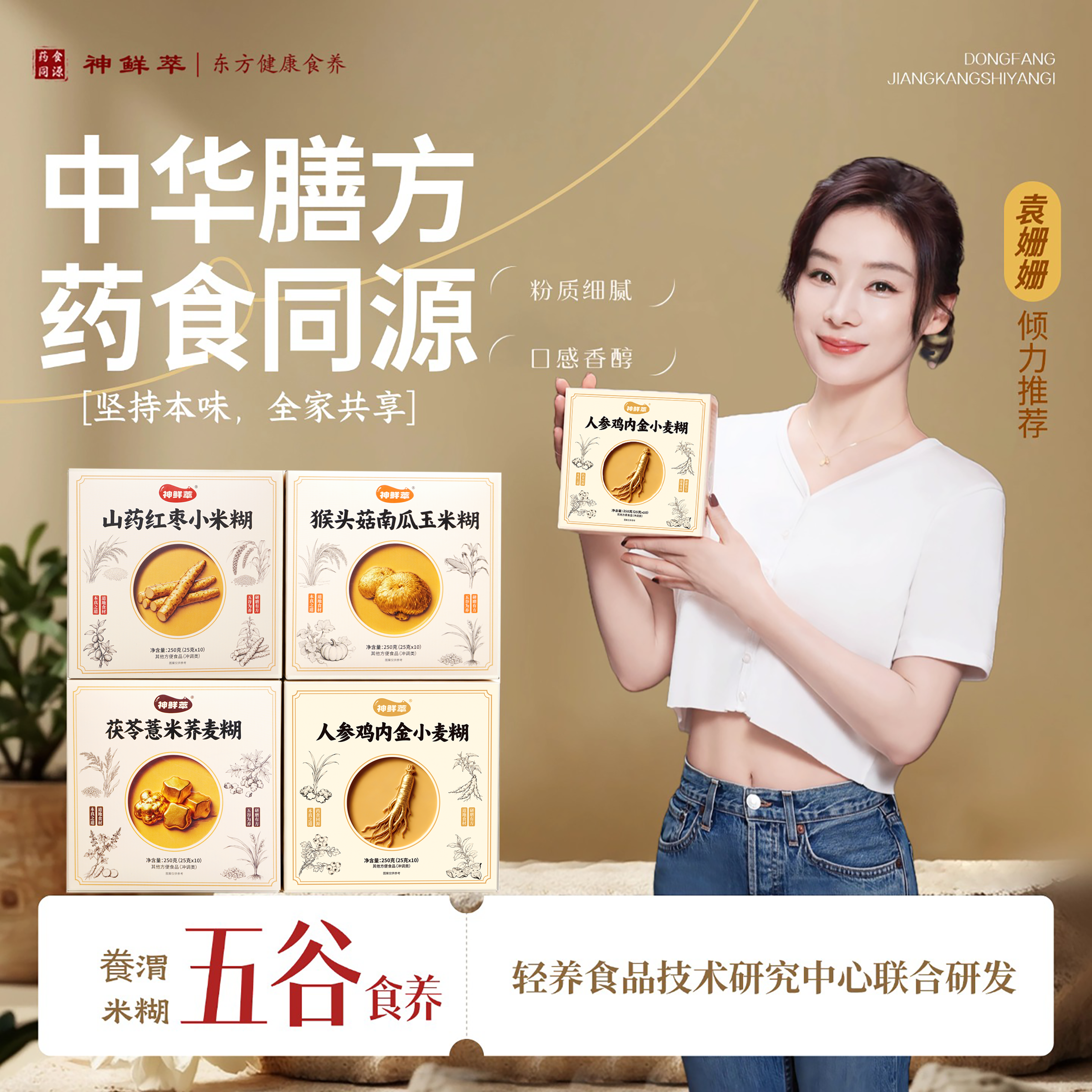 【袁姗姗推荐】科学技术厅古方脾胃五谷山药陈皮人参解辣米糊胃糊