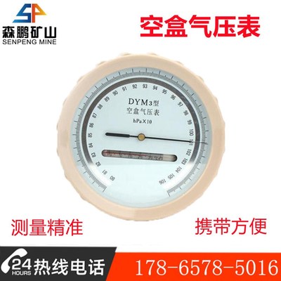 DYM3-2矿用空盒气压表 空盒气压表指针式 森鹏矿用空盒压气压表