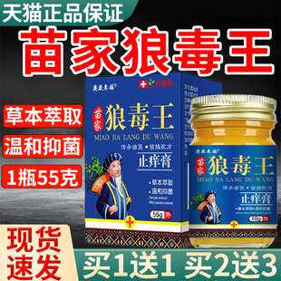 苗家狼毒王止痒膏官方旗舰正品草本萃取皮肤外用抑菌乳膏全身通用