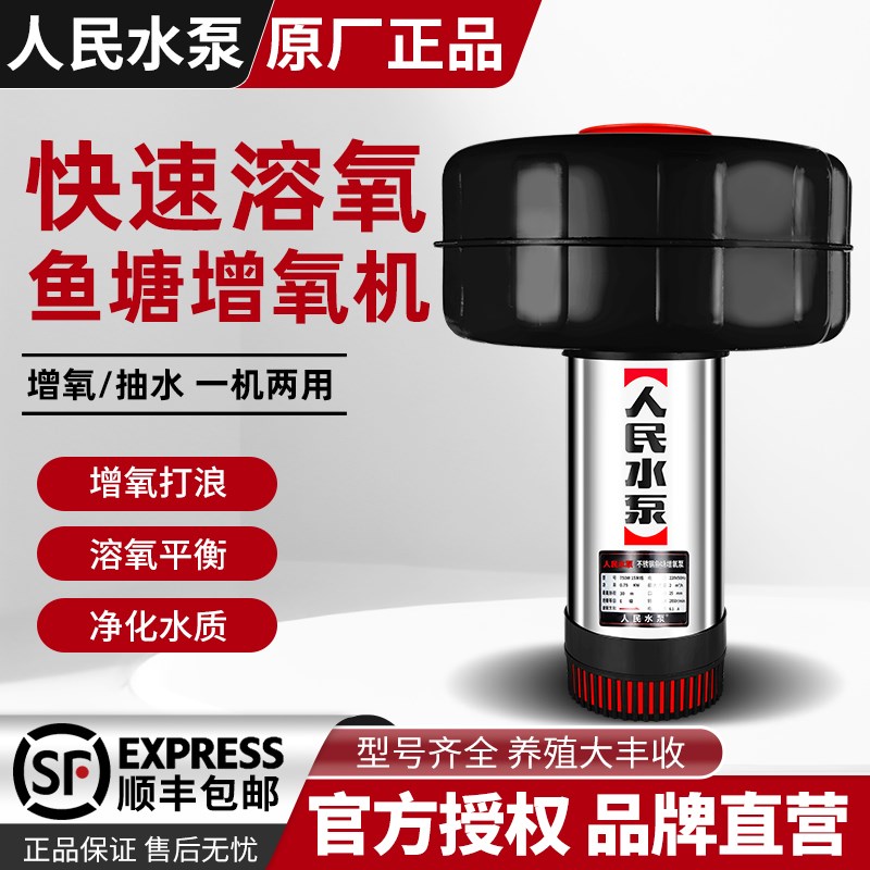 人民鱼塘增氧机浮水泵220vy大功率全自动上海不锈钢耐腐蚀灌溉抽