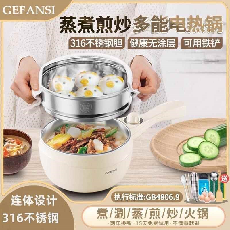 德国电煮锅辅食锅316不锈钢家用D一体炒锅多功能宿舍迷你小电锅