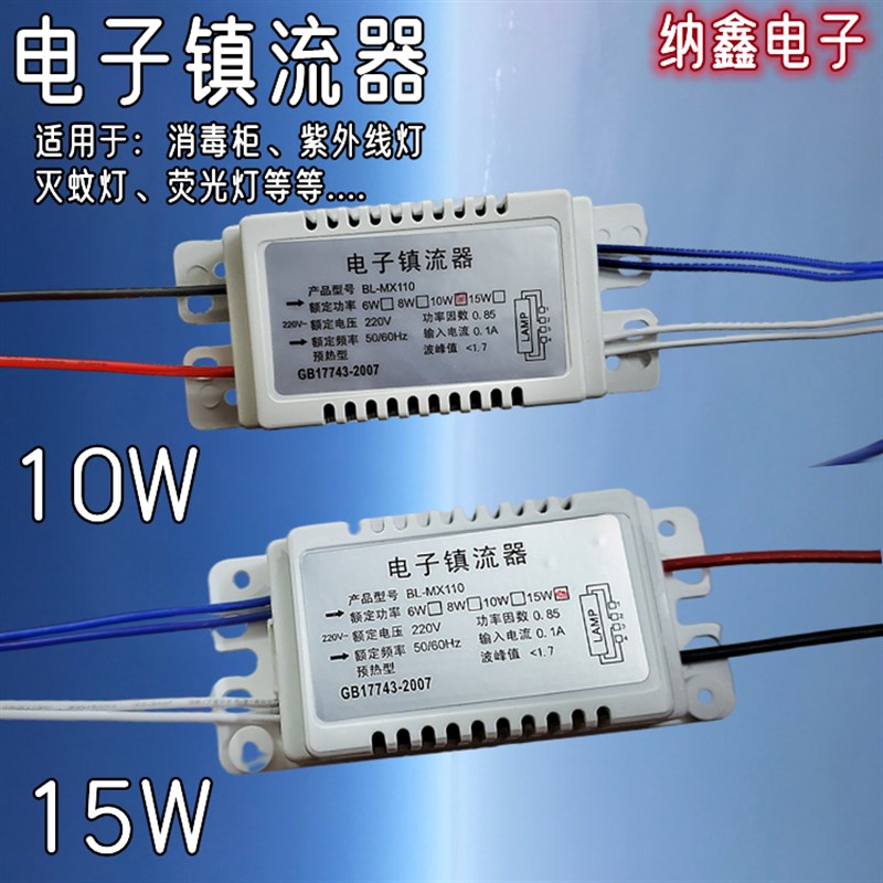 消毒柜电子镇流器紫外线杀菌灭蚊荧光灯管TI5T8整流器8W10W15W