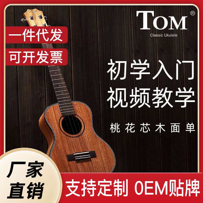TOM尤克里里女男生款初学者23寸入门儿童琴乌克丽丽小吉他TUC200