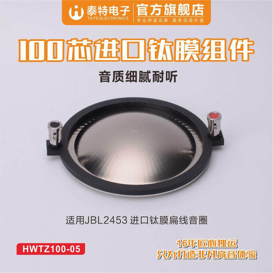 大功率100芯高音膜钛膜99.2高音音圈舞台音箱号角喇叭进口扁线圈