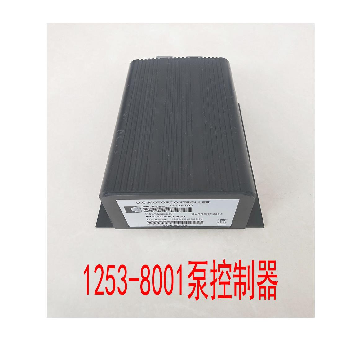 电动叉车配件泵控控制器1253-8001/4804起升控制器48V600A