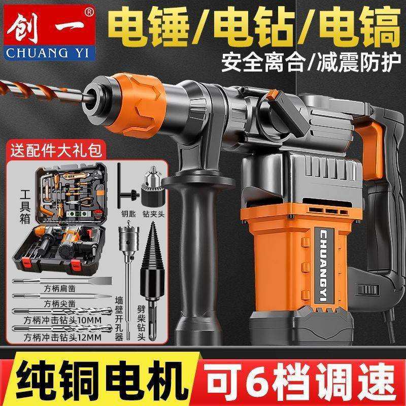 创一重型电锤电镐大功率冲击钻工业混凝土电动工具家用多功能电钻,五金/工具,其他电线电缆,淘宝优惠券,粉丝福利购,淘宝优惠卷