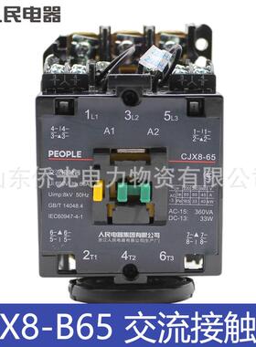 人民电器CJX8B65-30-22B45-30-22交流接触器220V线圈380V