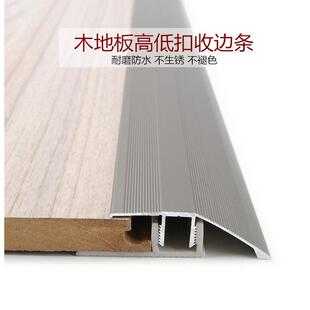 加宽加厚木地板压条高低扣铝合金门槛压边条落差收口条斜坡收边条