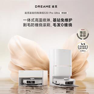 追觅扫地机器人S30ProUltra增强版热水清洗切割毛发集尘双机械臂