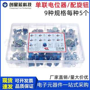 10K 20K 500K 单联电位器B1K 1M配旋钮 250K 100K 45件套装 50K
