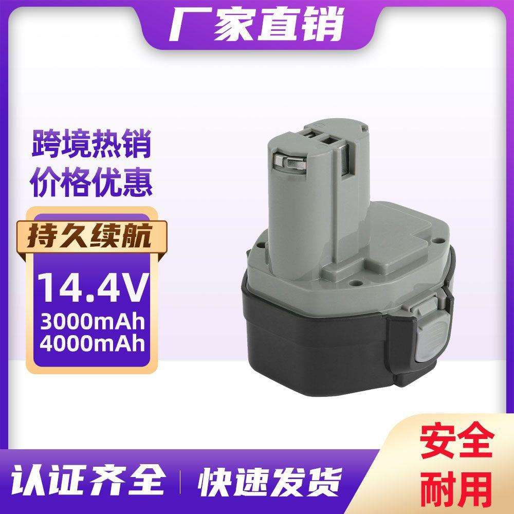 替代牧田14.4V镍氢电池Makita14.4V14201434可充电电池组