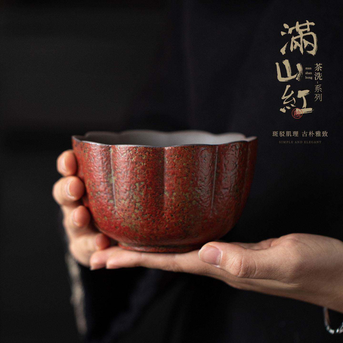 满山红莲花茶洗中式窑变陶瓷建水家用复古茶渣缸废水桶茶具配件无