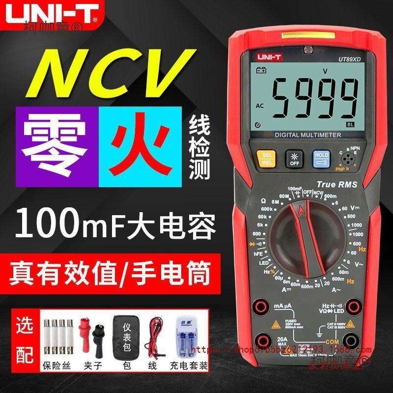 优利德数字万用表UT89X多用表全自动智能防烧高精度维修电麦太保