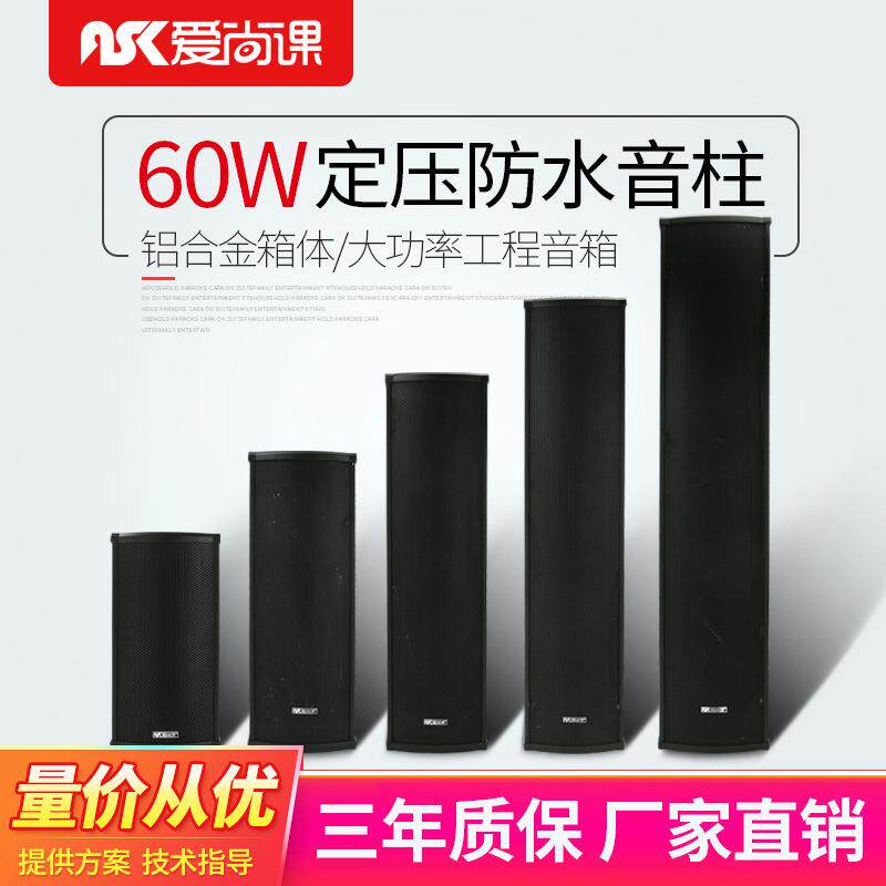 爱尚课LD-860黑色室外防水音柱壁挂定压喇叭60W户外广播音箱