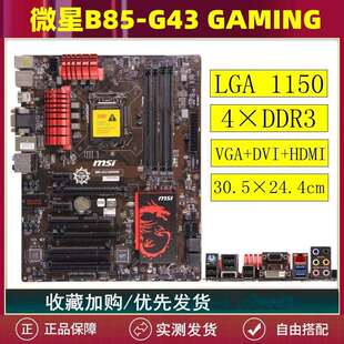 /H81M-E33暗夜精灵台式机电脑主板I5-4590/E3-1231V3CPU