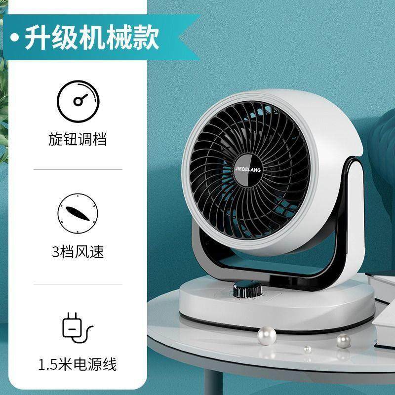 空气循环扇电风扇小型家用静音台扇涡轮对流